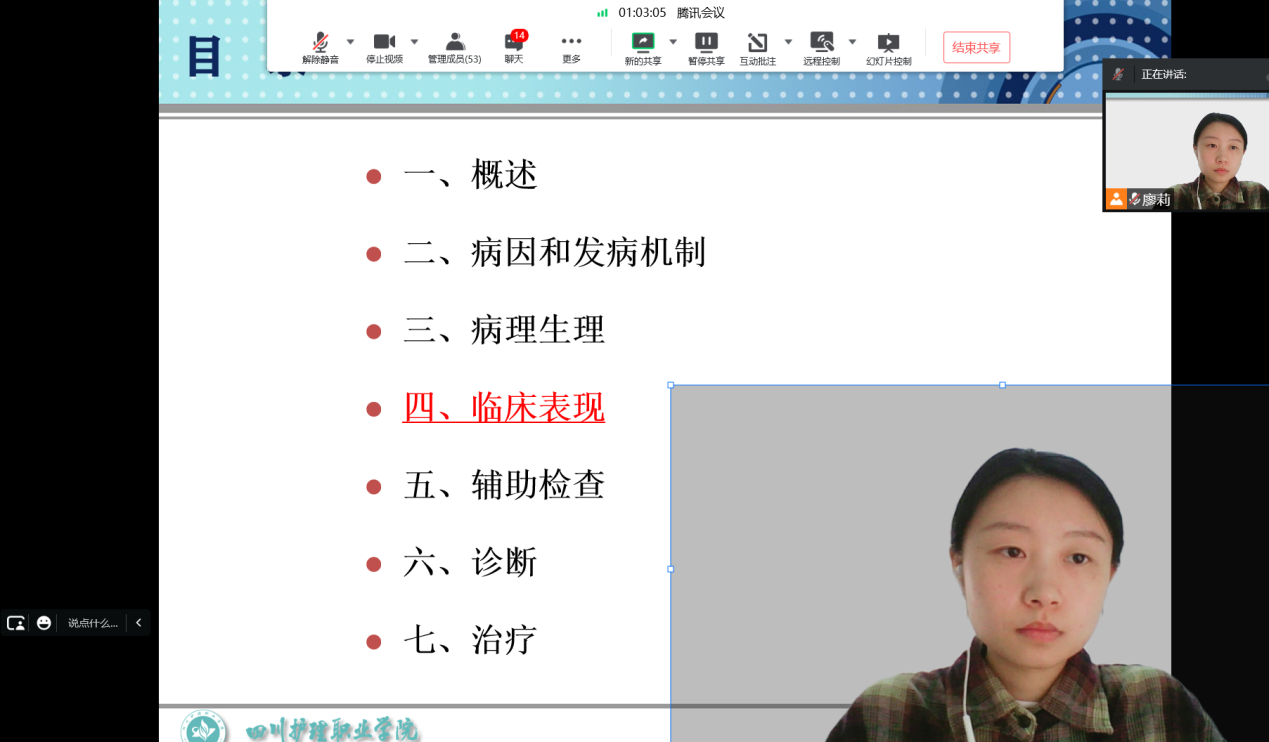 说明: C:\Users\admin\Desktop\廖莉《临床疾病概要》课程线上教学照片.png