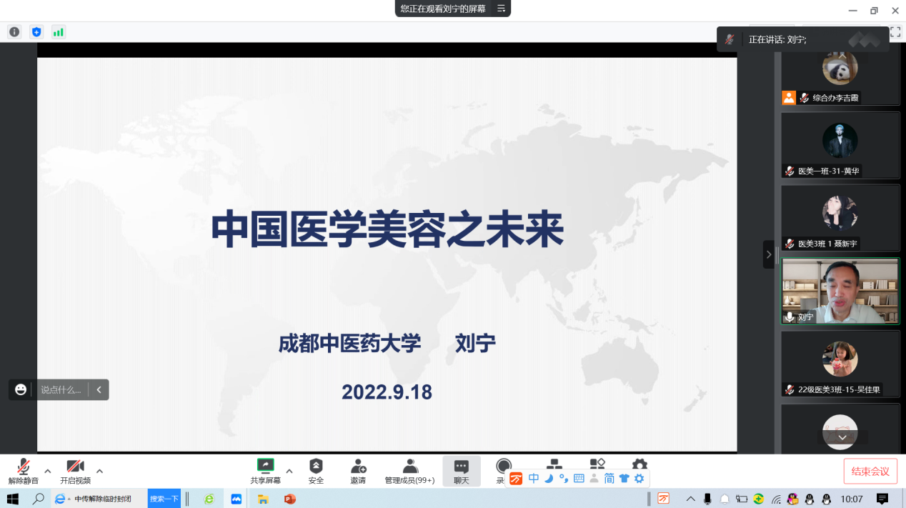 说明: C:\Users\admin\Desktop\医技系2022年暑假（2022.7.10-8.31）\2022.9.18刘宁专家讲座\照片\QQ图片20220918115455.png